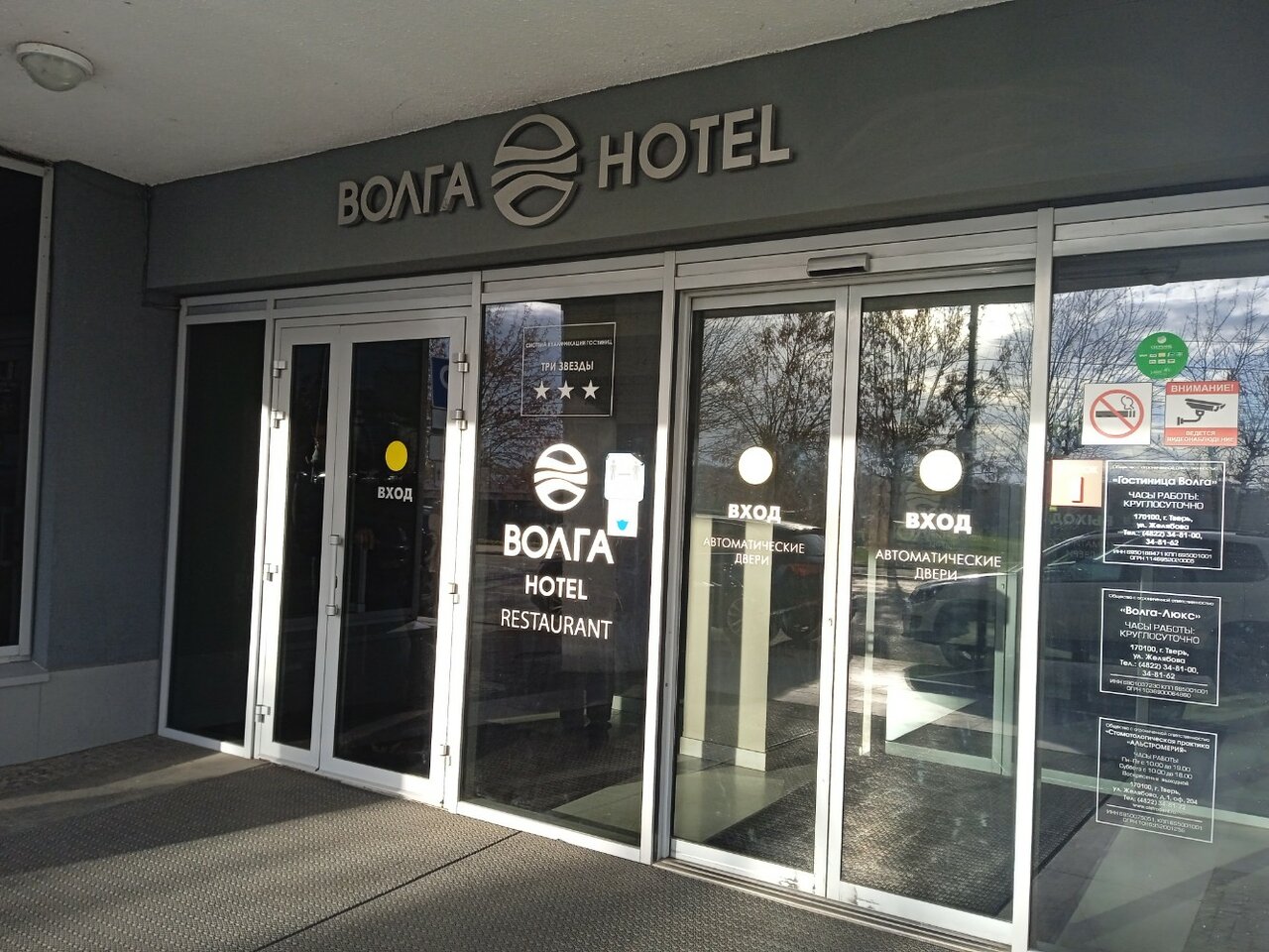 Гостиница Волга Тверь-76