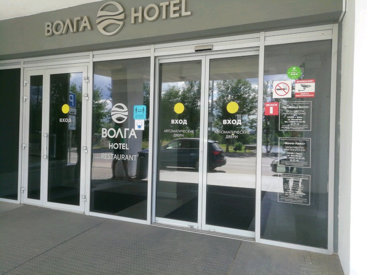 Гостиница Волга Тверь-15