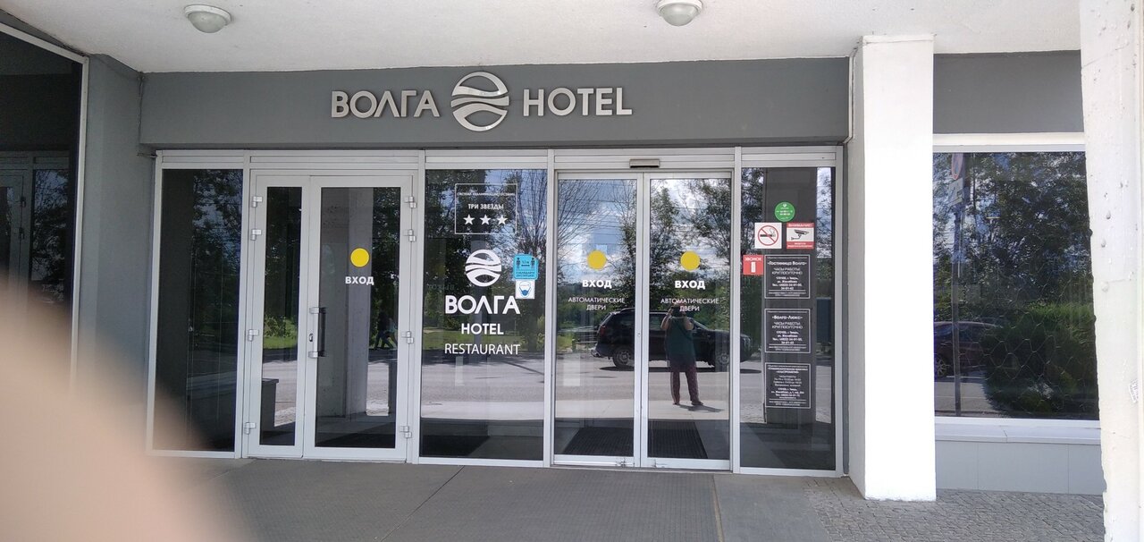 Гостиница Волга Тверь-74
